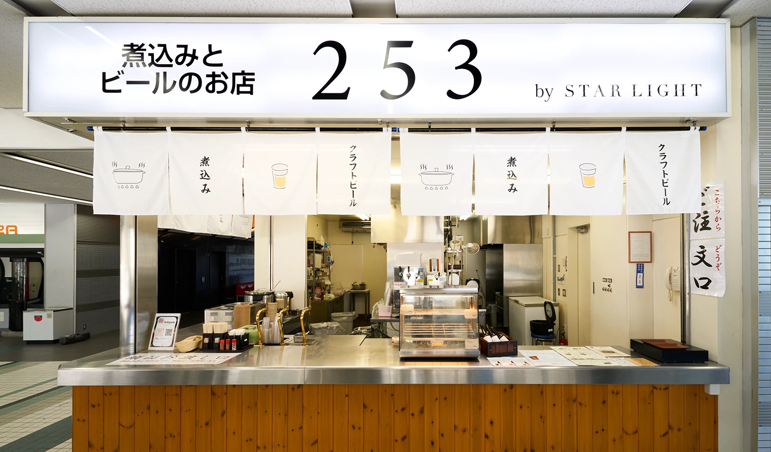 煮込みとビールのお店 253